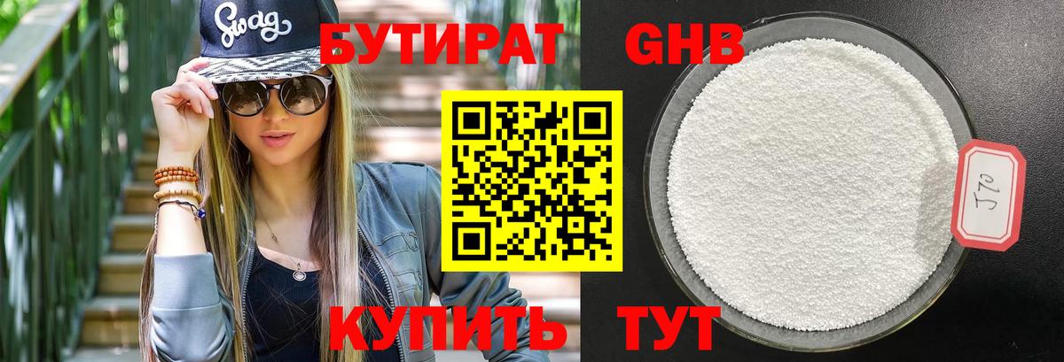 БУТИРАТ  Вход с VPN  Миллерово  Бутират бутандиол 