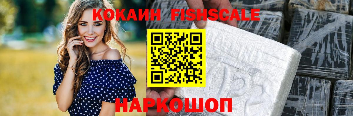 КОКАИН  Cocaine 97%  КОКАИН Fish Scale  Вход с VPN  Миллерово 