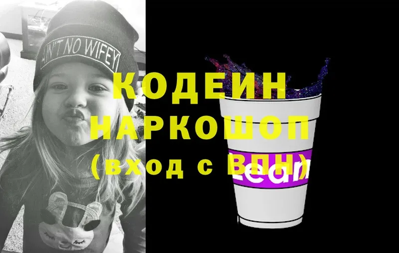 купить закладку  Миллерово  Кодеин Purple Drank 