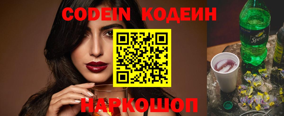 Codein Purple Drank Миллерово