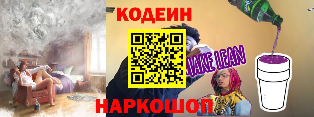 Codein Purple Drank  Вход с VPN  Миллерово 