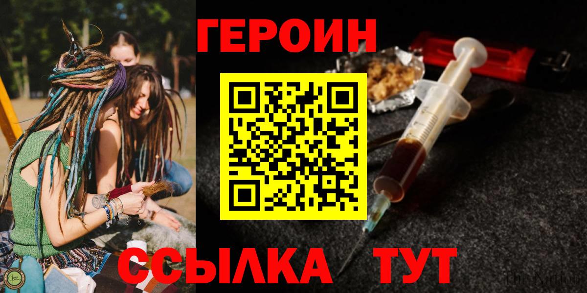 ГЕРОИН герыч Миллерово