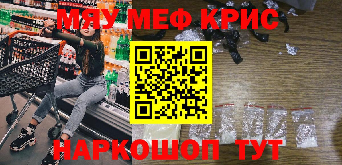 Меф мяу мяу кристаллы Миллерово